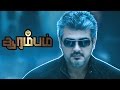 Arrambam Arrambam Tamil Full Movie Scenes Ajith Mass Intro Scene Ajith Arya Nayantara