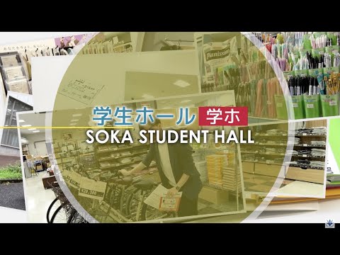 【学生生活サポート】キャンパスライフを支える「学生ホール」紹介