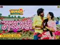 Makhamali मखमली Official Video Kalavari Movie Full HD Song Onkarswaroop Rahuldarade Ankita