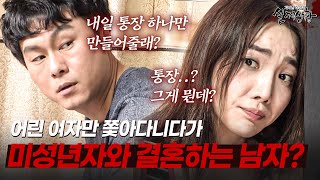 Download lagu 어린 여자만 쫓아다니다가 미성년자와 결혼하게 된 남자!? | [다시보는 실제상황 레전드] mp3