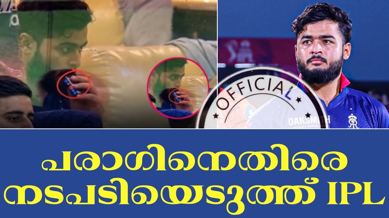 Official : പരാഗിനെതിരെ നടപടിയെടുത്ത് IPL | Riyan Parag