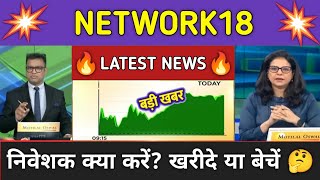 Network18 Stock News Today ⚫ Network18 Stock Latest News ⚫ Stock Market