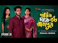 গরীব ঘরে রাজপুত্র ৩৯ Prank King Miraz Khan Ananna Islam Review Vid