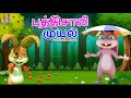 புத்திசாலி முயல் Puthisali Muyal Kids Animation Tamil Kids Cartoon Rab