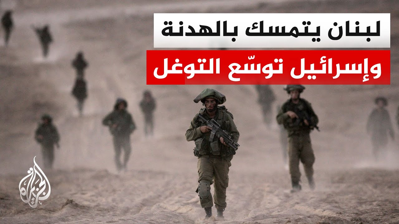 الغارات والتوغل الإسرائيلي يتواصلان في لبنان رغم الحراك الأمريكي ومفاوضات و