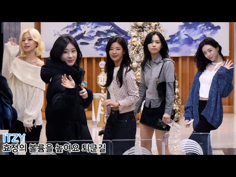 ITZY 있지 볼륨을 높여요 퇴근길｜251117