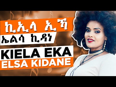 New Eritrea Music 2017 - Elsa Kidane - Kila Eka | ኪኢላ ኢኻ - (Official Music Video)