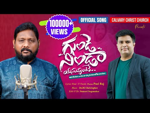 | Gunde Ninda Yesu Unte | Latest Telugu Christian Song || JK Christopher | Paul Raj | Official Song