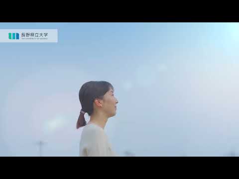 社会福祉学科 健康栄養科学分野の学びを止めるな篇（長野県立大学大学院健康栄養科学研究科）