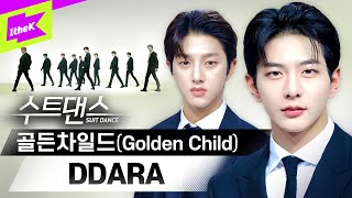 Download lagu 묻지도 따지지도 말고 골든차일드 👔 수트핏 🕴️ 만 따라와 | 수트댄스 | Suit Dance | Golden Child | DDARA | 따라 | Performance | 4K mp3