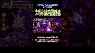 【Shorts】全ボスの中で最もノーダメ攻略チャンスな牛魔王やまだ【くにおくんの熱血西遊記 天竺乱闘編】