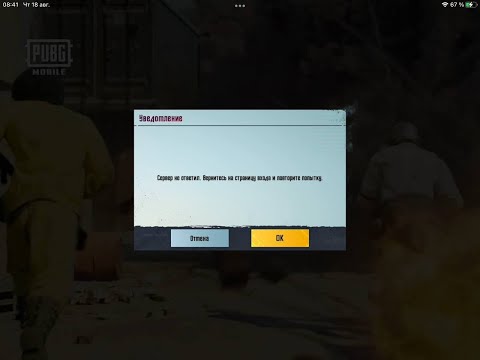 Pubg mobile сервер не отвечает вернитесь на страницу входа,есть решение этой проблеммы #пабгмобайл