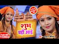 शुभ घड़ी आयी आये रघुराई अयोध्या राम￰ म