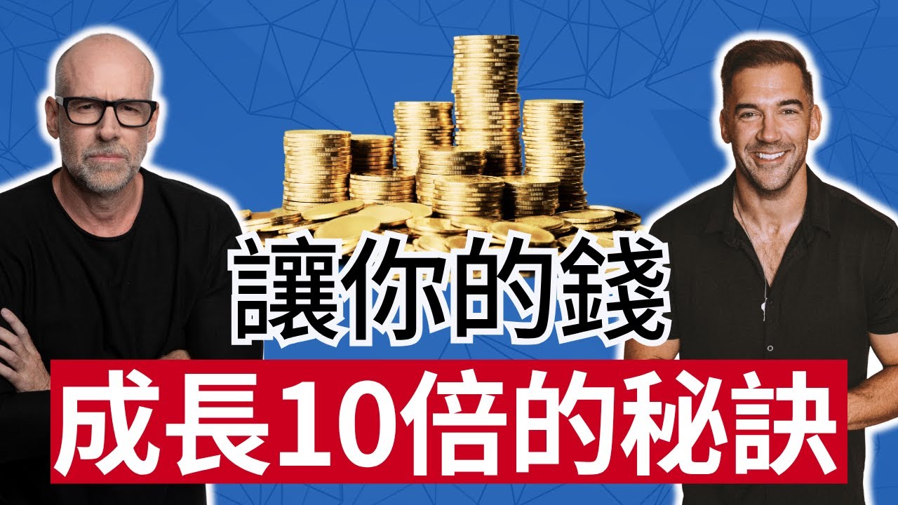 【從0到千萬】四位財富導師教你脫離貧窮迴圈