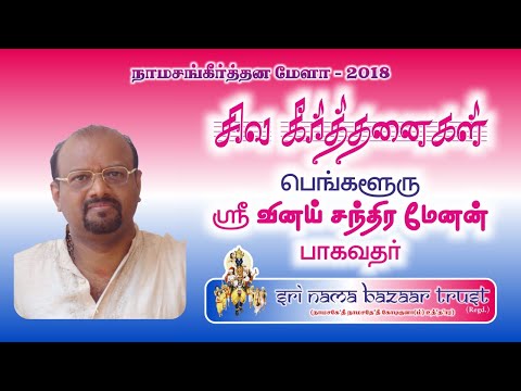 091 Yar Adinar Eni Yevar Aduvar | Bengaluru Sri Vinay Chandra Menon Bhagavathar