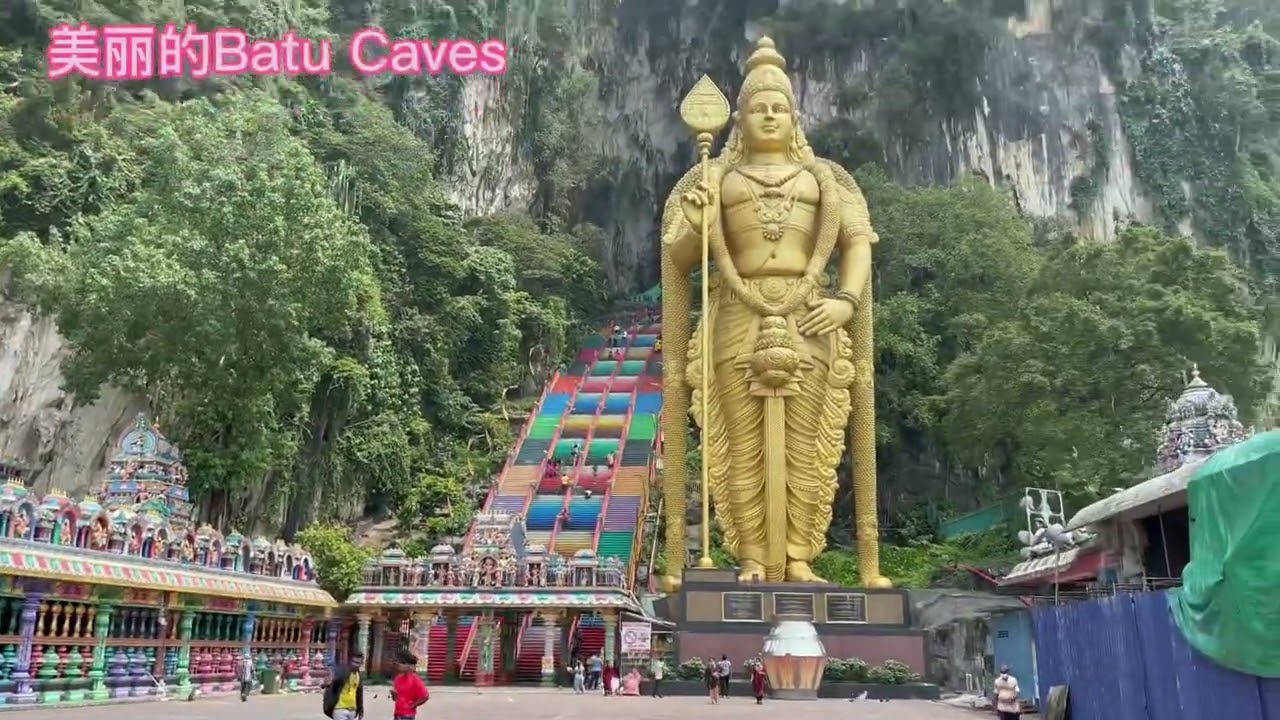 美丽的黑风洞Batu Caves
