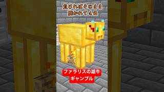 逆転ギャンブルマン～ファラリスの雄牛編～【マイクラアニメ】【マインクラフト】