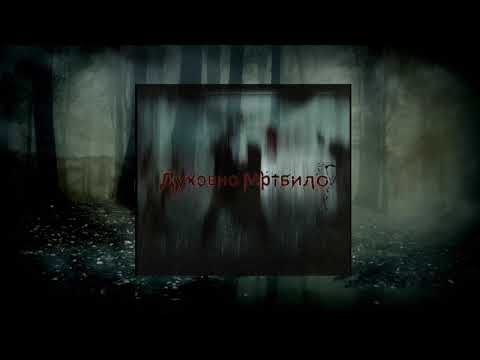 Detal(Tvrda Osnova) -  Пат до Бездната