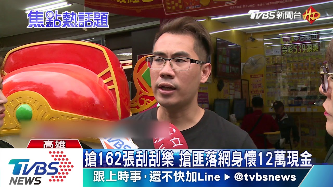 搶162張刮刮樂 搶匪落網身懷12萬現金