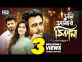 Tumi Amar Thikana তুমি আমার ঠিকানা Apurba Mithila Musfiq R Farhan Bangla
