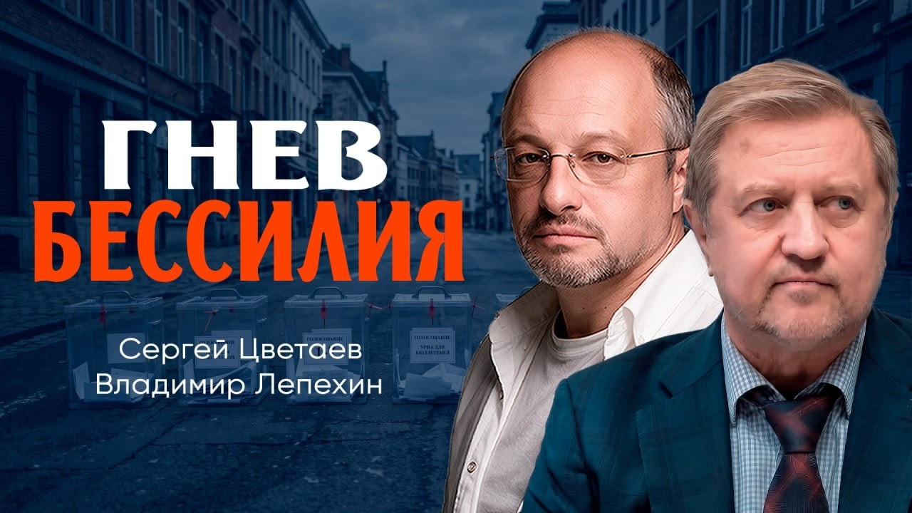 Отвыбирались, или Как жить в пространстве без будущего | Владимир Лепехин