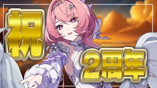 【ZZZ】２周年おめでとうございますぅぅぅぅぅぅぅぅっぅう【ゼンゼロ】