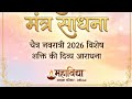Navratri Special Sadhana