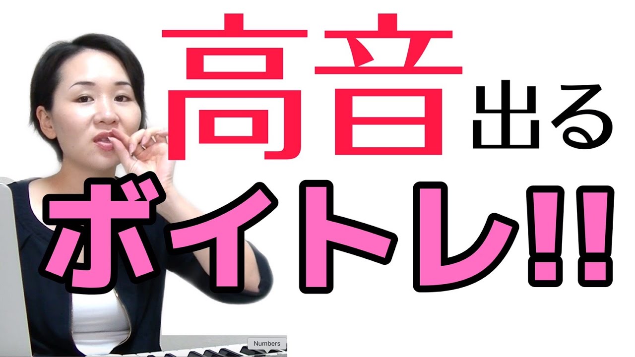 高音が出るボイトレ５選