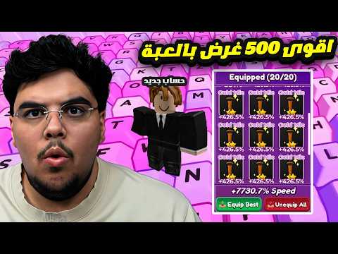 بديت بحساب جديد لكن معي 10000 سرعه بماب الكيبورد