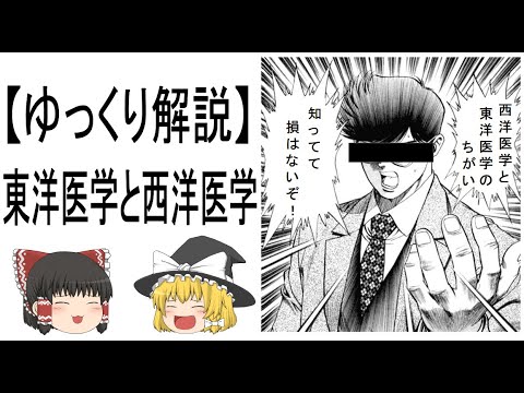 医学について詳しく解説