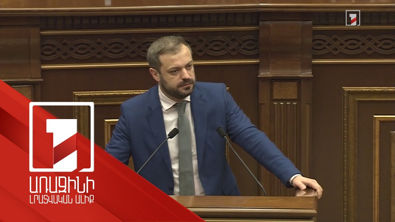 Ընդդիմությունը, չկարողանալով որևէ ապօրինություն պարզել, մնաց շահարկումների դաշտում. քննարկում ԱԺ-ում