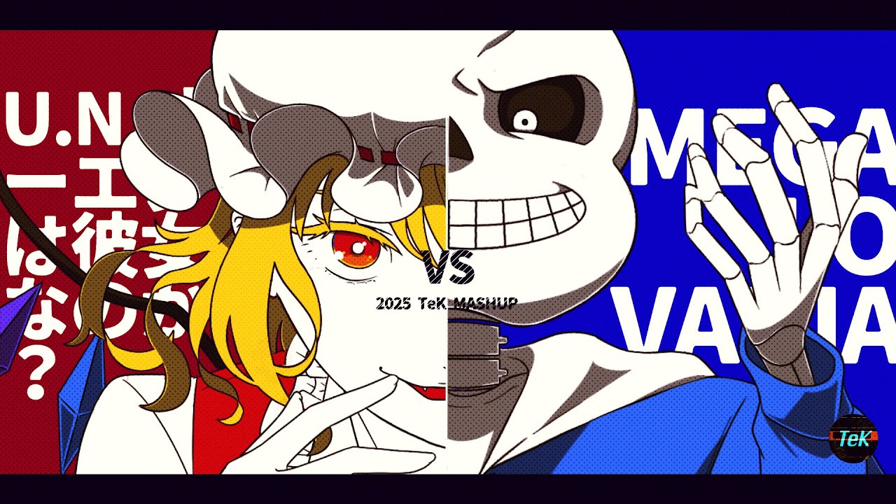 【登録者50,000人記念】メガロバニア vs U.N.オーエンは彼女なのか？ -2025 TeK MASHUP-【MEGALOVANIA vs Owen】【Thanks for 50K subs】