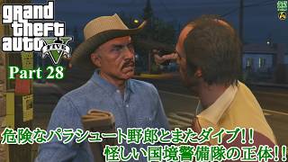 【実況】危険な3人組の魂を乗り移る善悪の旅人 「Grand Theft Auto V (GTAV)」 Part 28【だいP】