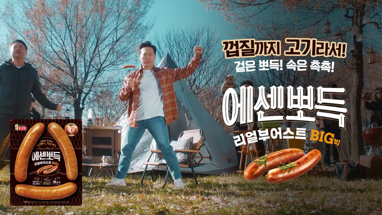 [에센뽀득 X 송진우] 껍질까지 고기라서 에센뽀득 Full ver