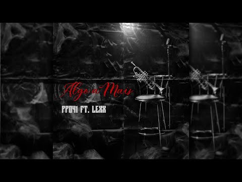 PP041 Feat. Lexx - Algo A Mais (Prod. DJ-How) [ÁUDIO OFICIAL]