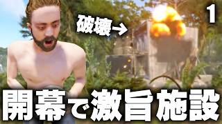 サバイバル開始後に激旨施設を回って急成長!? Season28 #1 【Rust 実況】