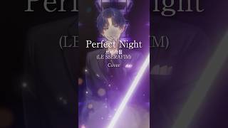 【TikTokでバズってる】Perfect Night / LE SSERAFIM 歌ってみた #LE_SSERAFIM #perfect_night #르세라핌 #스타포라 #すたぽら