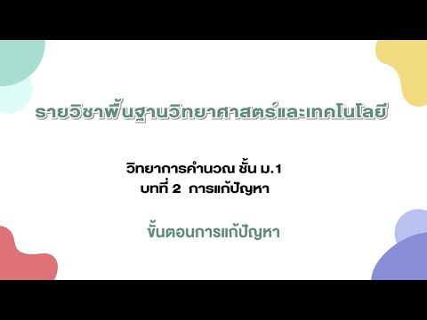 ขั้นตอน