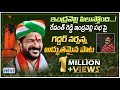 Revanth Reddy New Song On Indravelli Meeting Nalgonda Gaddar Telangana Poster