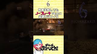 ノーブレーキ全速力で走りたいジェイクのバイオ6 #shorts #biohazard6 #residentevil #residentevil6