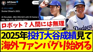 【海外の反応】2025年の投打大谷翔平の成績を見て、海外MLBファンのコメがバグり始めてしまうwwww