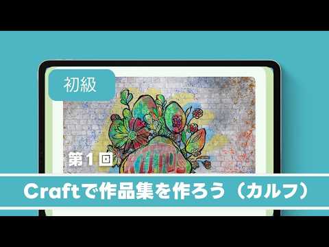 Craftで作品集を作ろう（第一回）