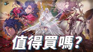 【火焰之紋章 : 萬縷千絲】值得買嗎? | 伏Game評 | 聖火萬紫千紅