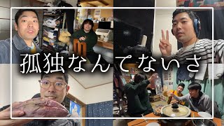 【人との繋がり】29歳独身限界フリーターの1週間ルーティン【1/15~1/21】