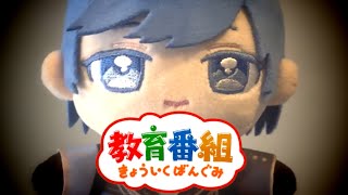 いふくん - 【フル実写MV】きょういくばんぐみのテーマ【歌ってみた】【いれいす】