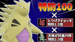 バケモノ級の特殊耐久でどんな高火力アタッカーでも余裕で受けきってしまう「バンギラス」が頼りになり過ぎてヤバイ【ポケモンSV】【ランクマ】