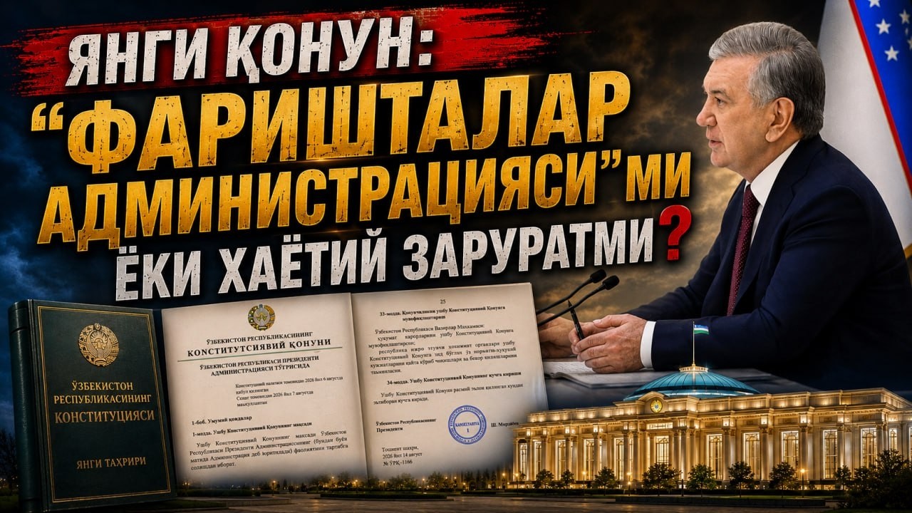 Негатив 668: Янги қонун: Президентнинг хавотири нимада?