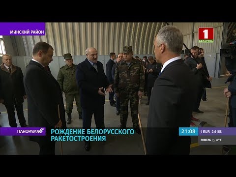 Лукашенко: нам нужна своя ракета. Панорама