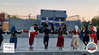 84η Επέτειος για τη Μάχη της Κρήτης - Σύλλογος Κρητών Καματερού “ΤΟ ΑΡΚΑΔΙ” 31 05 2025