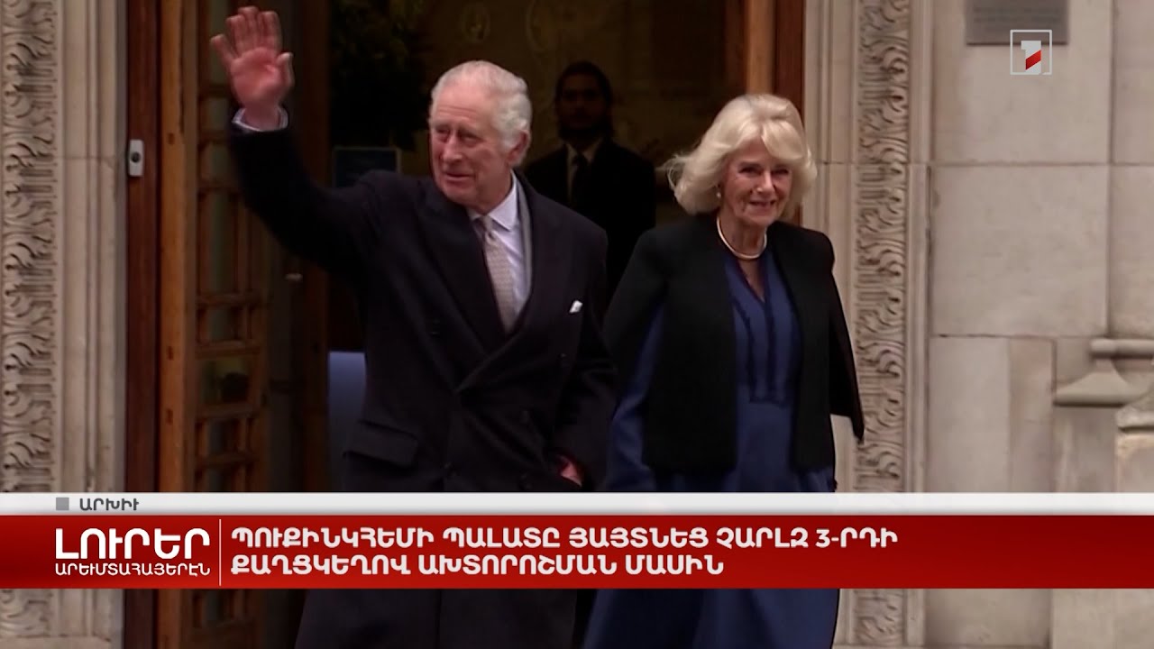 Արևմտահայերէն լուրեր. 6 Փետրուար. 2023